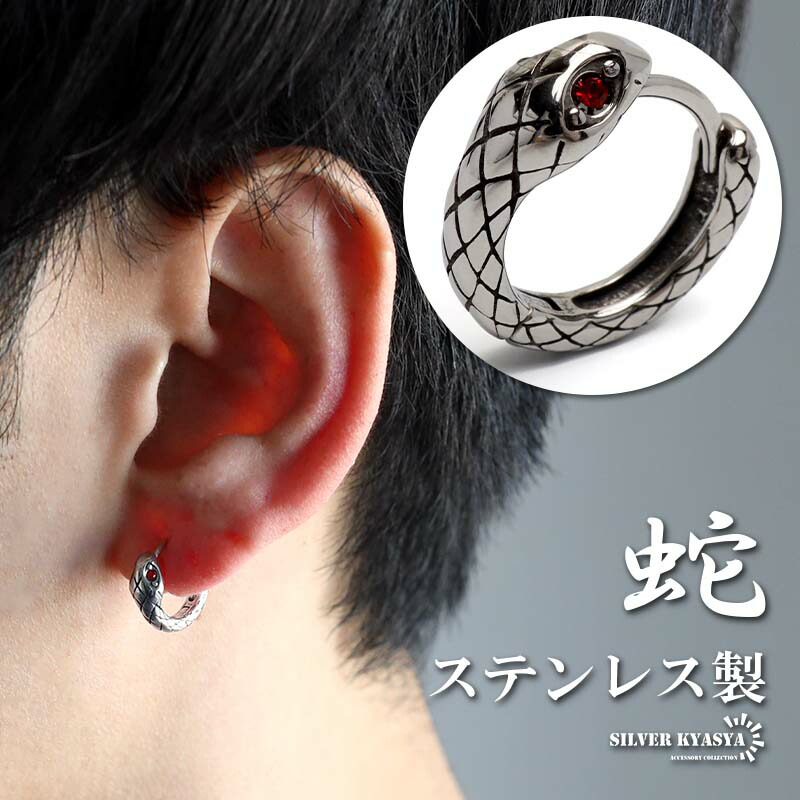 楽天市場】ステンレス製 スネークピアス 蛇 フープピアス