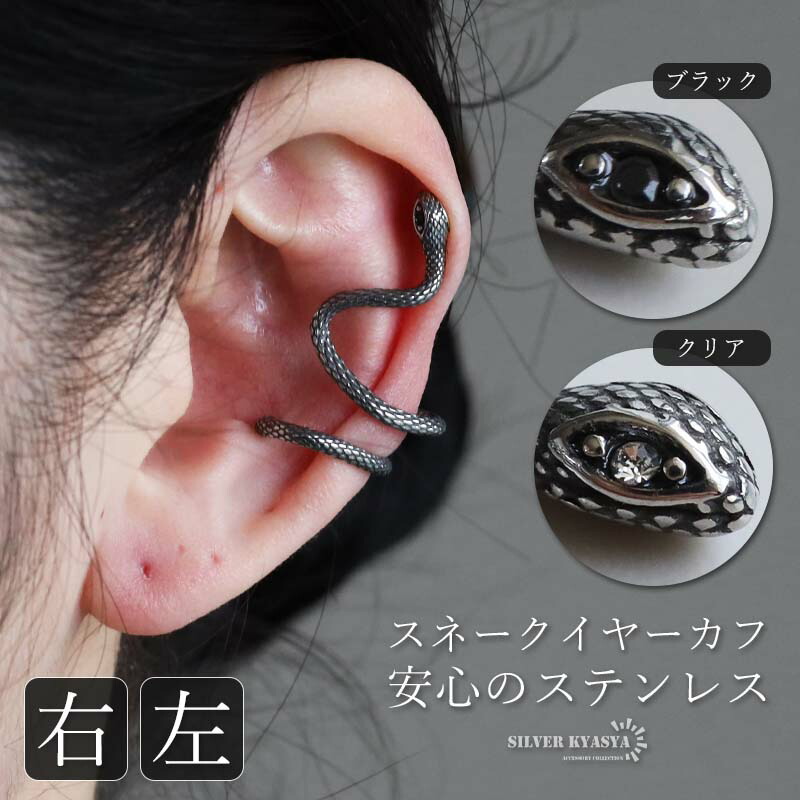 楽天市場】ステンレス 蛇 ドラゴン イヤーカフ 耳の穴 不要