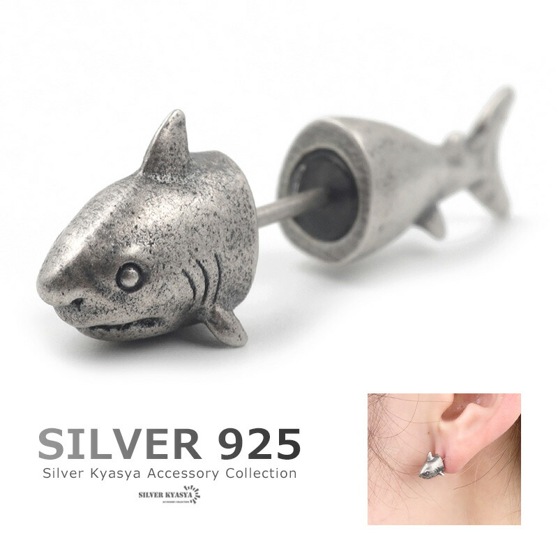 ＼【18％OFF】イヤーの日(18日)ピアス・イヤカフSALEクーポン／シルバー925 スタッドピアス サメ 鮫 シャーク アニマル S925 金属アレルギー対応 silver 銀色 シルバー イヤリング レディースピアス メンズピアス 片耳用 父の日