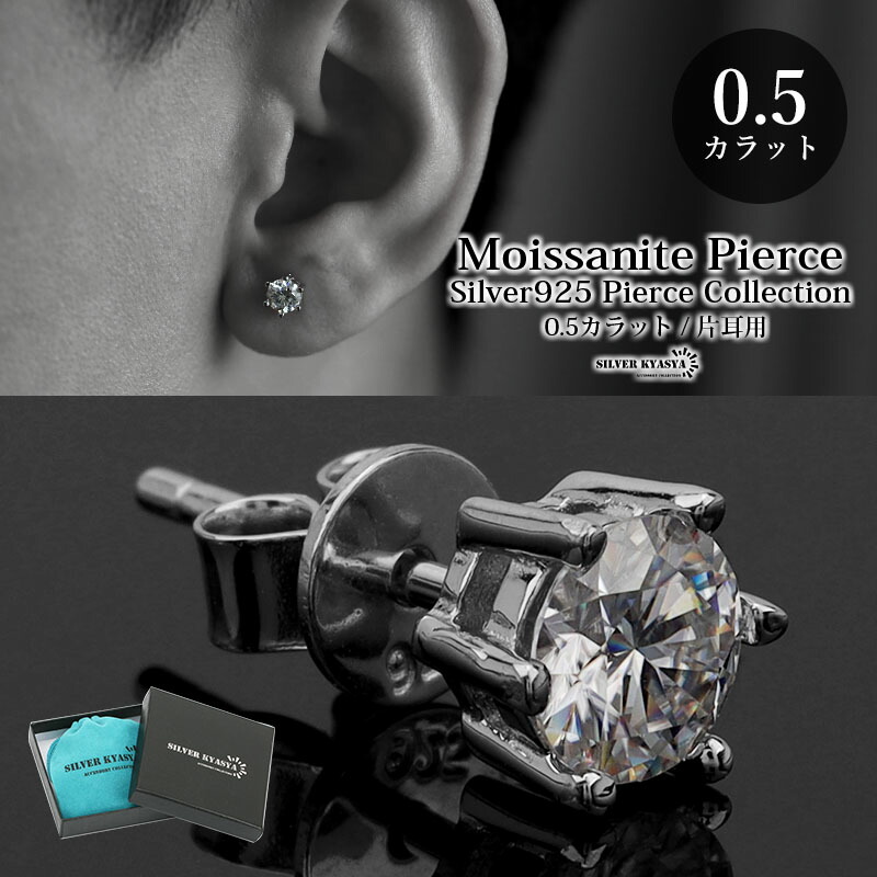 楽天市場】一粒 ピアス メンズ モアサナイト 0.5ct シルバー925