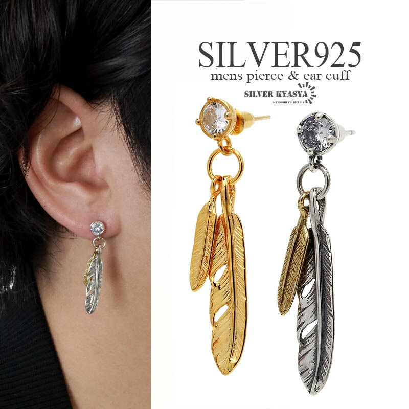 人気が高い 楽天市場】シルバー925 フェザーピアス メンズ スティック アクセサリー