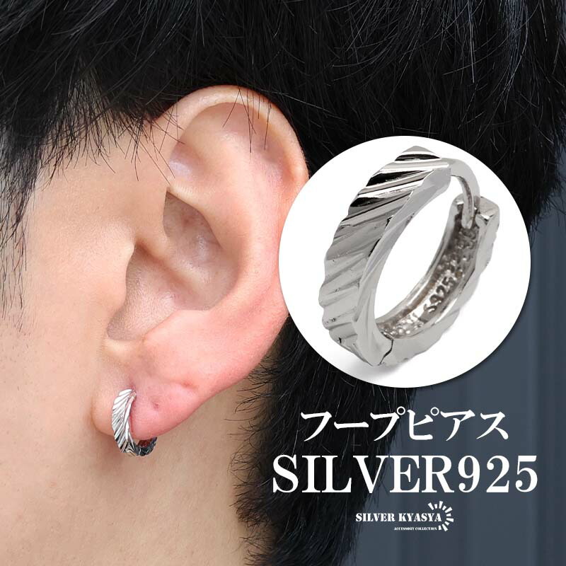 楽天市場】ピアス フープピアス シルバー925 S925 メンズ レディース