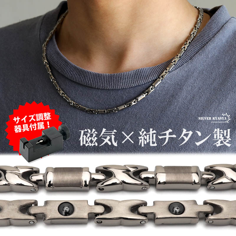 楽天市場】純チタン ゲルマニウム10粒 磁気ネックレス シルバー Titanium チタンネックレス 軽い 首にフィット ゲルマニウムネックレス  スポーツネックレス 磁力 磁性 父の日 : シルバーアクセサリーSILVERKYASYA