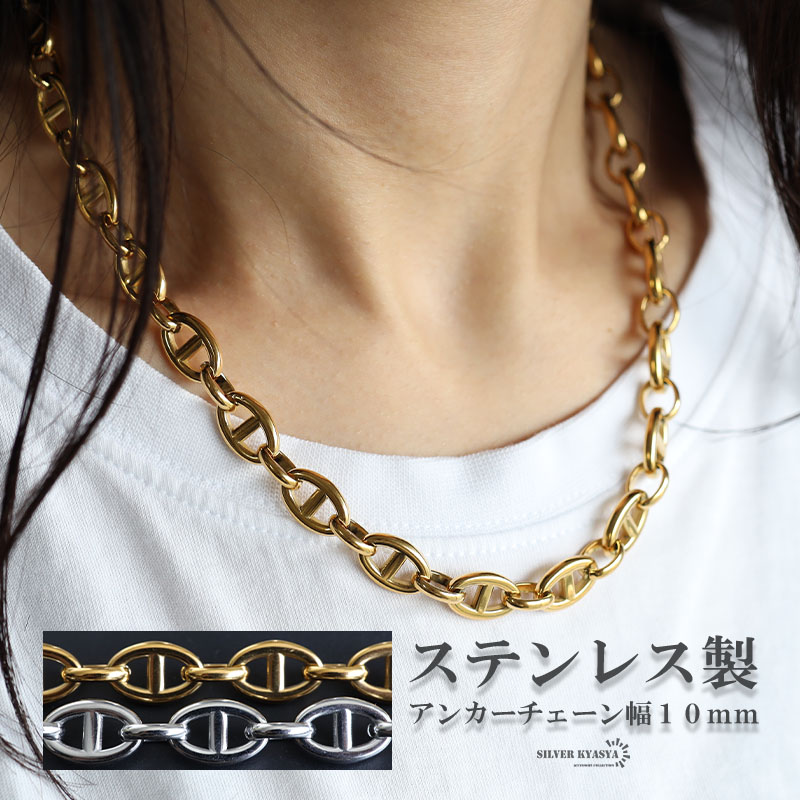 ☆新品　アンカー チェーン ネックレス 8mm ステンレス 316L シェーヌ アンカーチェーンネックレス 幅8mm シルバー ステンレス