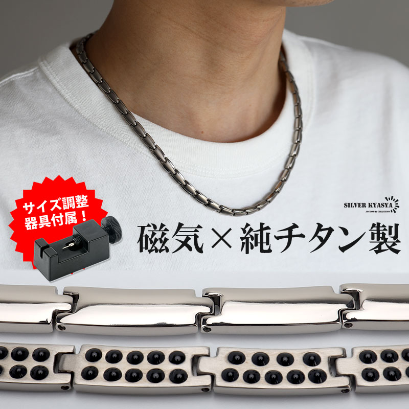 【楽天市場】純チタン製 磁気ネックレス シルバー Titanium スポーツ 