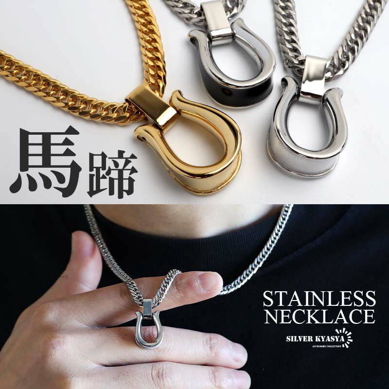 馬蹄ネックレス】シャドウクロス ホースシューペンダント