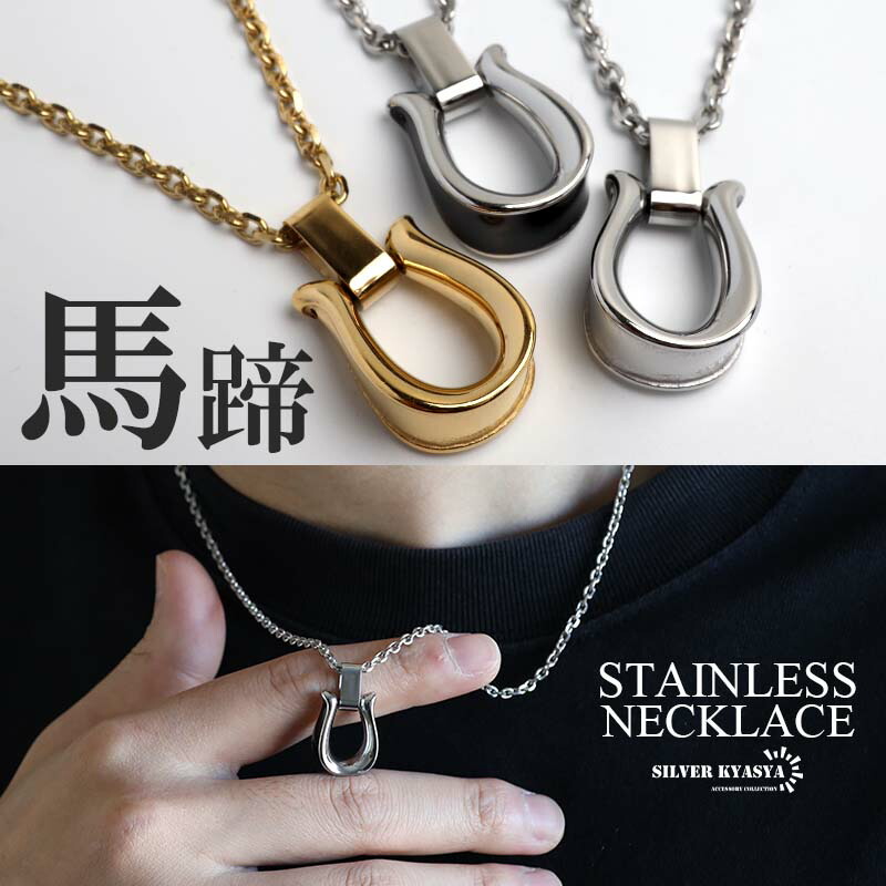 楽天市場】ゴールド シルバー ホースシューネックレス 馬蹄