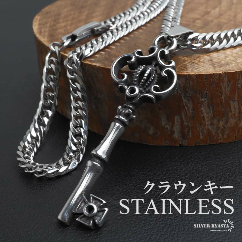 楽天市場】ステンレス クラウンキーネックレス 鍵 王冠 ペンダント