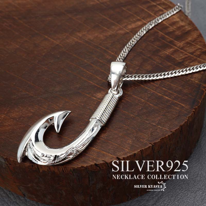 シルバー925 釣り針 ネックレス フィッシュフック ハワイアンジュエリー シルバー 細身 6面カット ダブル喜平 プルメリア マイレ スクロール 金属アレルギー対応 ペンダント｜SILVER KYASYA
