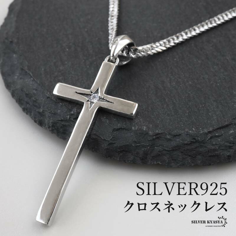 シルバー925 クロスネックレス 一粒ネックレス ペンダントネックレス シンプルネックレス ダブル喜平 6面カット 50cm 60cm シルバー 燻し アンティーク 十字架 メンズ 男性 金属アレルギー対応｜SILVER KYASYA