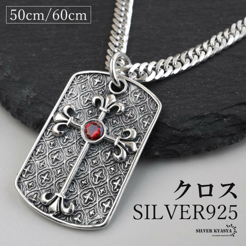シルバー925 ドッグタグネックレス クロスネックレス ペンダントネックレス ダブル喜平 6面カット 50cm 60cm シルバー 燻し アンティーク 十字架 一粒 中折れ式 メンズ 男性 金アレ対応