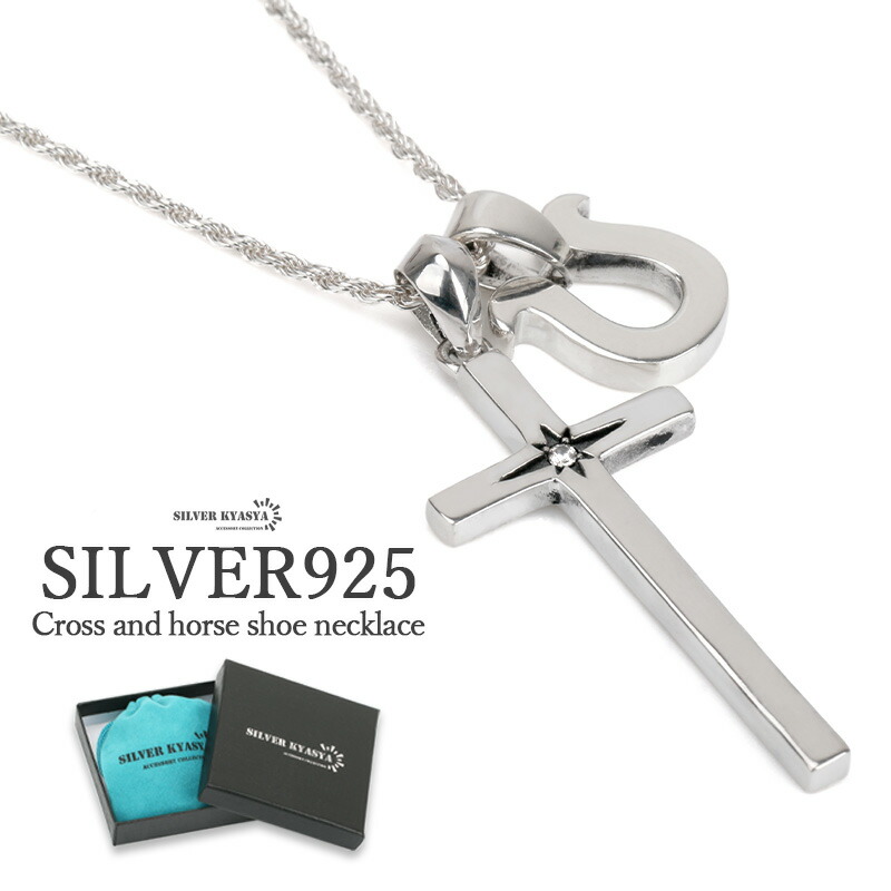 ＼最大30％OFFクーポン登場中！／シルバー925 クロスネックレス ホースシューネックレス 馬蹄ネックレス 十字架 ペンダント メンズ 男性 ロープチェーン 金属アレルギー対応｜SILVER KYASYA