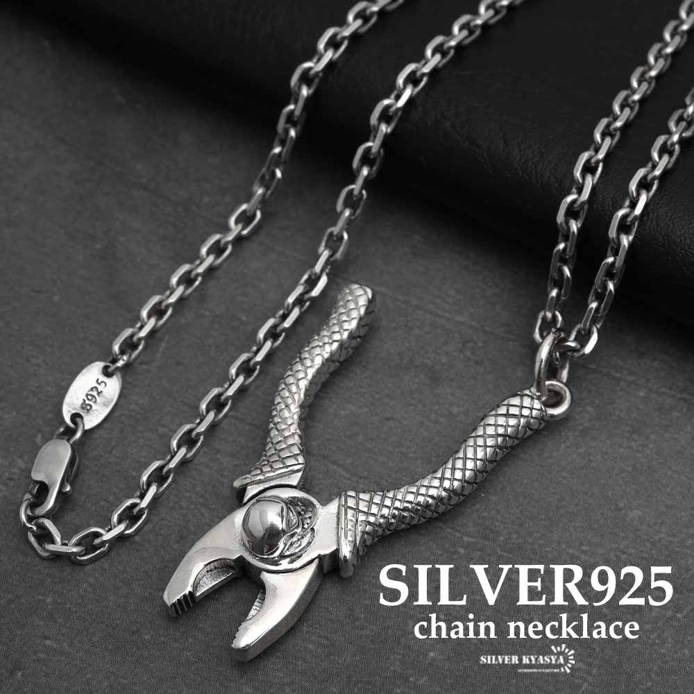 シルバー925 ペンチ スカル ドクロ 工具 道具 小豆チェーンネックレス ペンダント silver 銀色 ユニーク 男性 金属アレルギー対応 メンズ|SILVER KYASYA