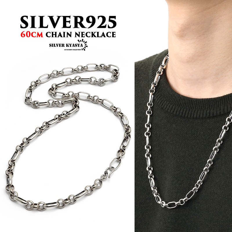 チェーンネックレス メンズ シルバー925 ネックレス 60cm フィガロチェーン ロールチェーン フック silver シンプル 男性 人気 金属アレルギー対応 刻印 父の日