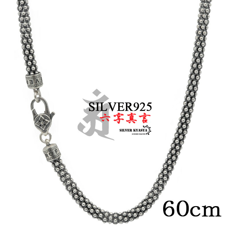 シルバー925 60cm 六字真言 メンズ チェーンネックレス silver 銀 密教法具 金剛杵 刻印 ユニーク ハート アルファベット 英文字 ポップコーンチェーン 金属アレルギー対応 男性|SILVER KYASYA