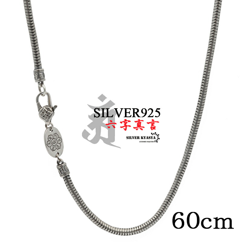 楽天市場】シルバー925 ロープチェーンネックレス 60cm 六字真言