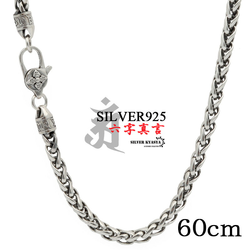 楽天市場】シルバー925 ロープチェーンネックレス 60cm 六字真言
