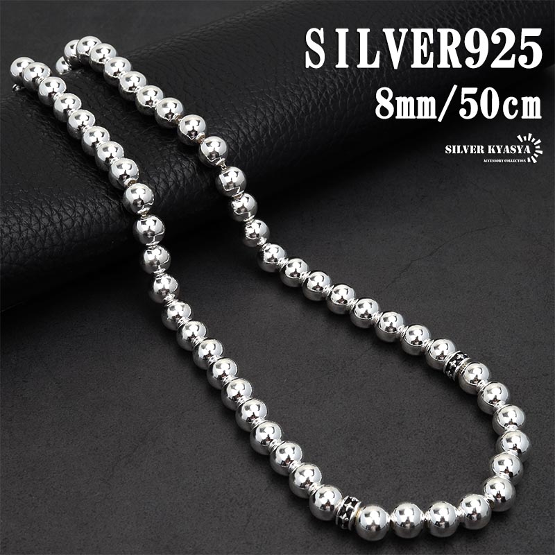 楽天市場】シルバー925 ボールチェーンネックレス 太め 太幅 8mm ボールネックレス 銀 メンズネックレス 925 ball chain 45cm  父の日 : シルバーアクセサリーSILVERKYASYA