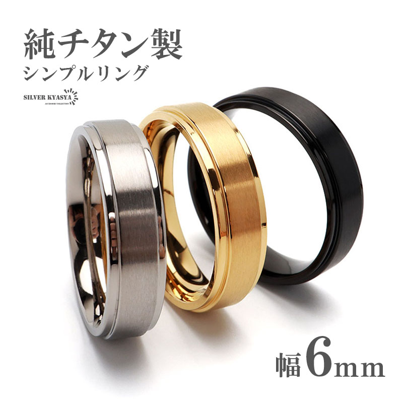【楽天市場】純チタン製 シンプルリング 8mm 3色 チタン
