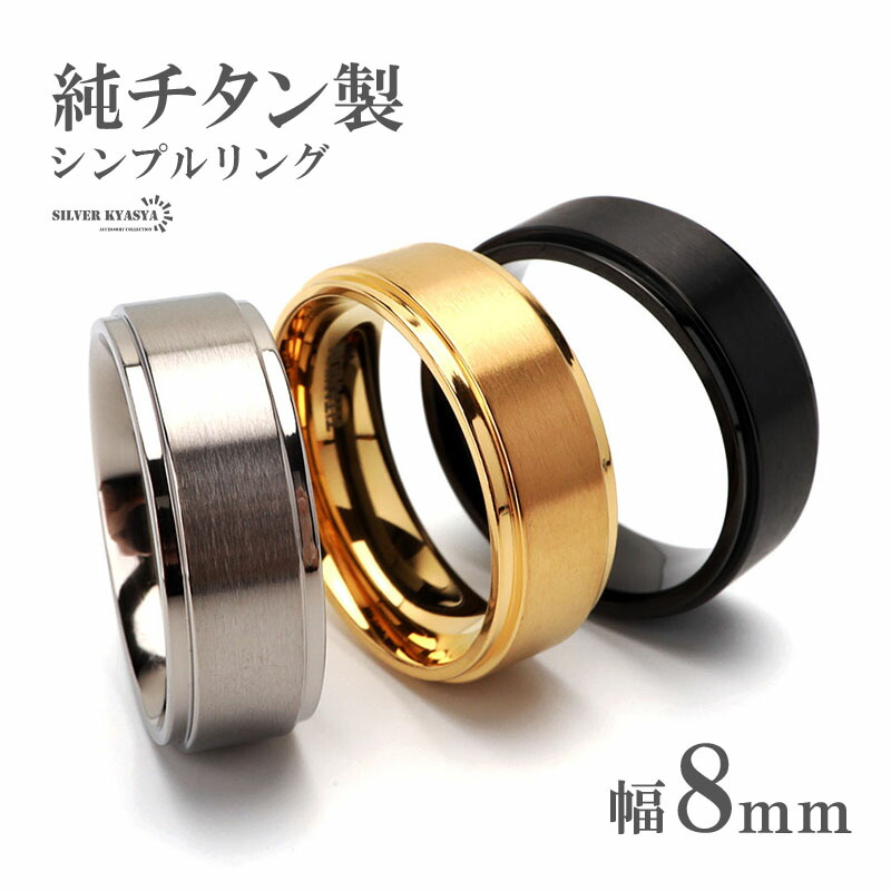 楽天市場】純チタン製 シンプルリング 6mm 3色 チタンリング IP