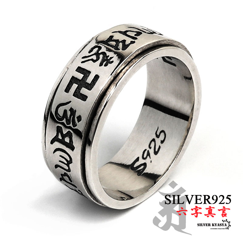 楽天市場】シルバー925 六字真言 リング ring 指輪 梵字 金剛杵 密教法具 お守り 守護 宗教 ギミック 動くアクセサリー 印台リング ごつい  シルバー sillver 銀 メンズ 刻印 父の日 : シルバーアクセサリーSILVERKYASYA