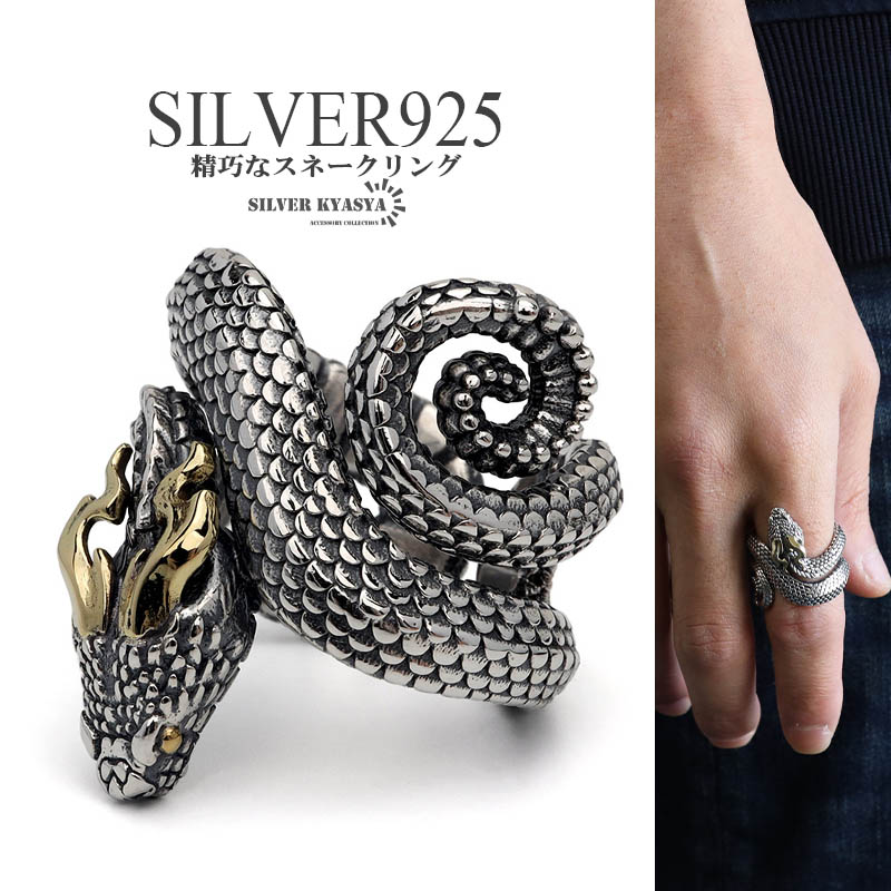楽天市場】スネークリング シルバー925 指輪 蛇リング