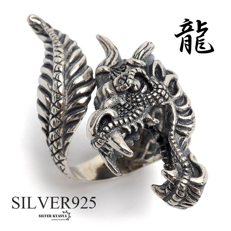 ＼最大30％OFFクーポン登場中！／シルバー925 ド迫力 ドラゴンリング 龍リング 竜 辰 ごつめリング シルバーリング メンズ 指輪 男性 金属アレルギー対応 父の日｜SILVER KYASYA