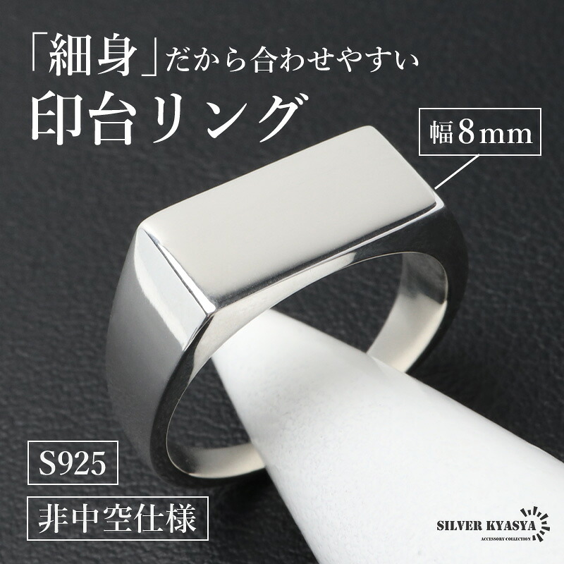 ＼最大30％OFFクーポン登場中！／シルバー925 印台リング 細め シグネットリング シルバーリング スタンプリング 細身 シンプル メタル メンズ 男性 金属アレルギー対応 指輪｜SILVER KYASYA