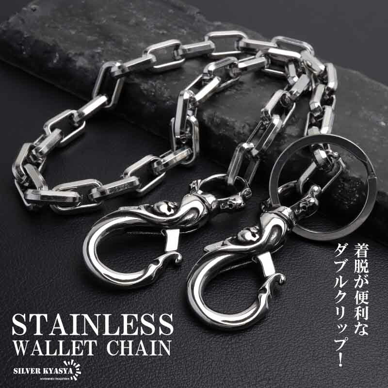 クロスボールウォレット　ダブルクリップ　142グラム ステンレス クロスボール ウォレットチェーン スカル フック メンズ