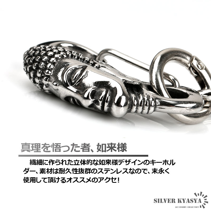 楽天市場 重厚 ステンレス キーホルダー クリップ キーチェーン 如来様 釈迦 仏様 キーフック 太幅アンカーチェーン シルバーアクセサリーsilverkyasya