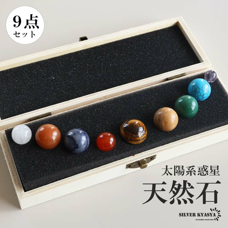 楽天市場】天然石 天然石セット 宇宙 プラネット 惑星 標本 太陽系