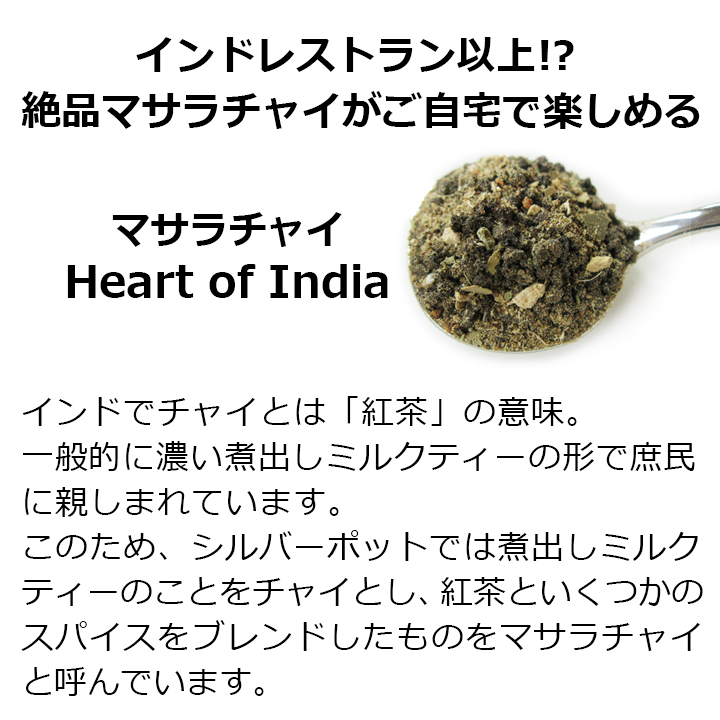 お茶 お徳用小包み マサラチャイ Heart Of India 180g スパイス香る激しい市乳ティーインググラウンド Hotjobsafrica Org