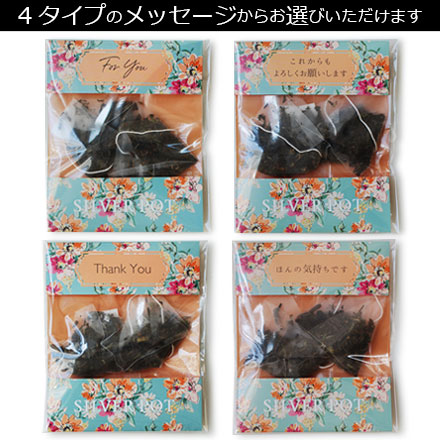 メッセージ プチギフト 高級ダージリン紅茶 ティーバッグ版 おしゃれでかわいい 異動 配るプチプレゼント ありがとう 結婚式 Gifty1y ギフト 2包入 も 個包装 Thank 紅茶 退職 ホワイトデー お礼にも ご挨拶 You ウェディング メッセージ入りパッケージ 公式ショップ 60