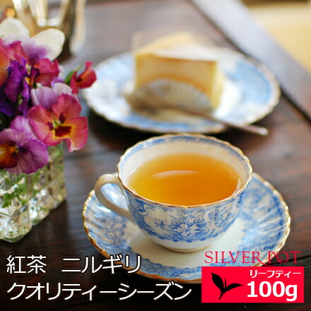 御茶 お徳用包物 ニルギリ クオリティーシーズン 21年歳 カイルベッタ茶園 Sftgfop Winter Speciality 100g Foxunivers Com