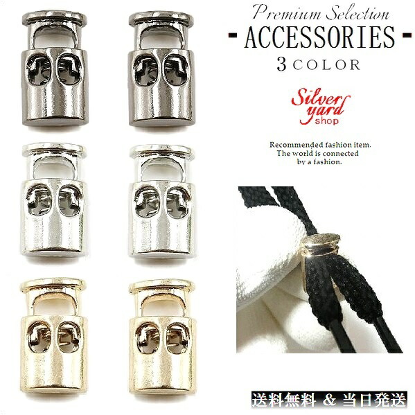 シルバー925製　シューレース アクセサリー ストッパー 左右セット スニーカー シューレースストッパー コードストッパー 5色セット 14色から