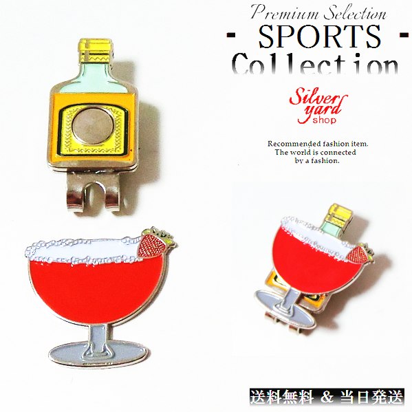 楽天市場 ゴルフマーカー お酒 カクテル マグネット 磁石 ハットクリップ キャップクリップ 付 ボールマーカー グリーンマーカー 新品 かわいい プレゼント 当日発送 Gma072 Silver Yard