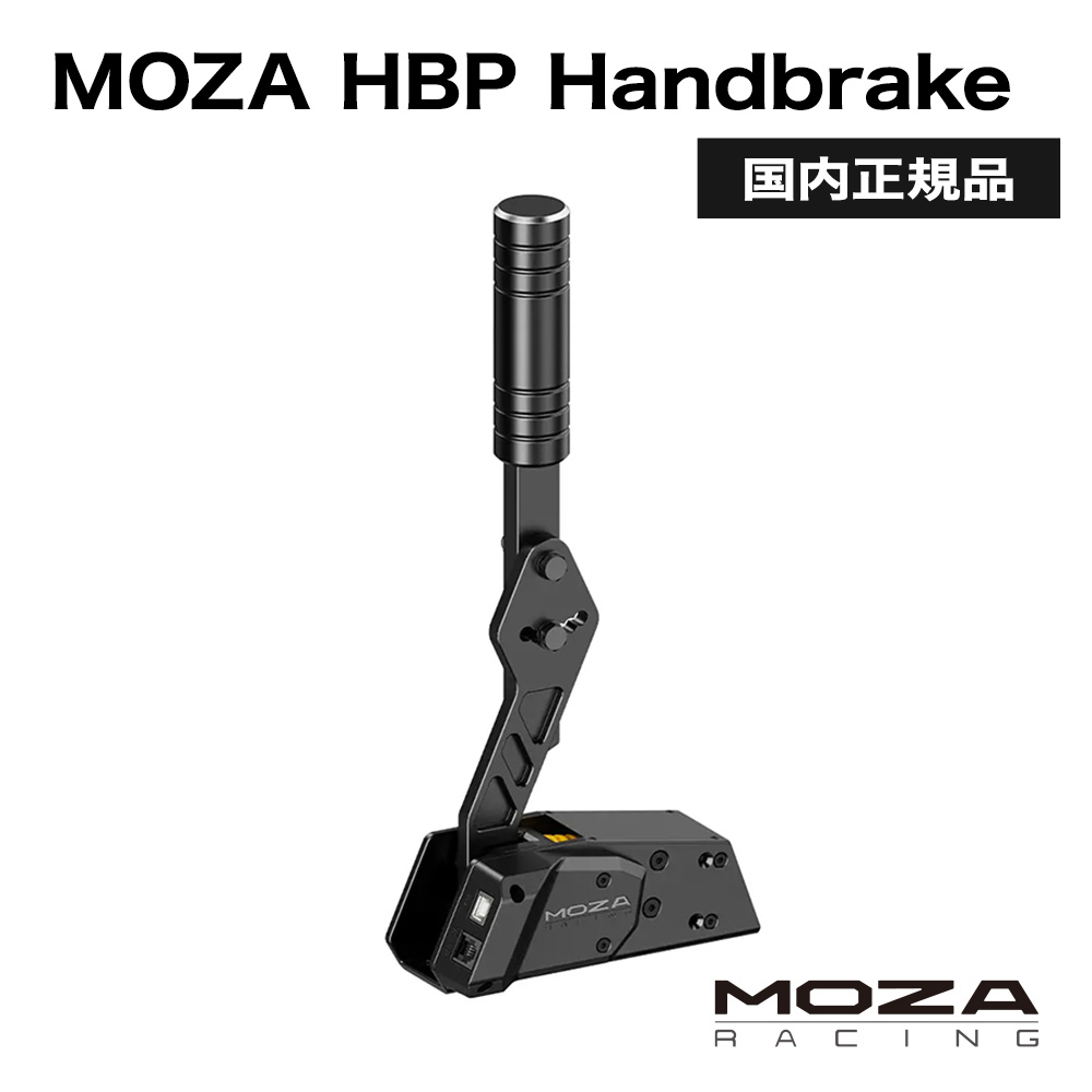 MOZA RACING】ハンドブレーキ／シフターテーブルクランプ