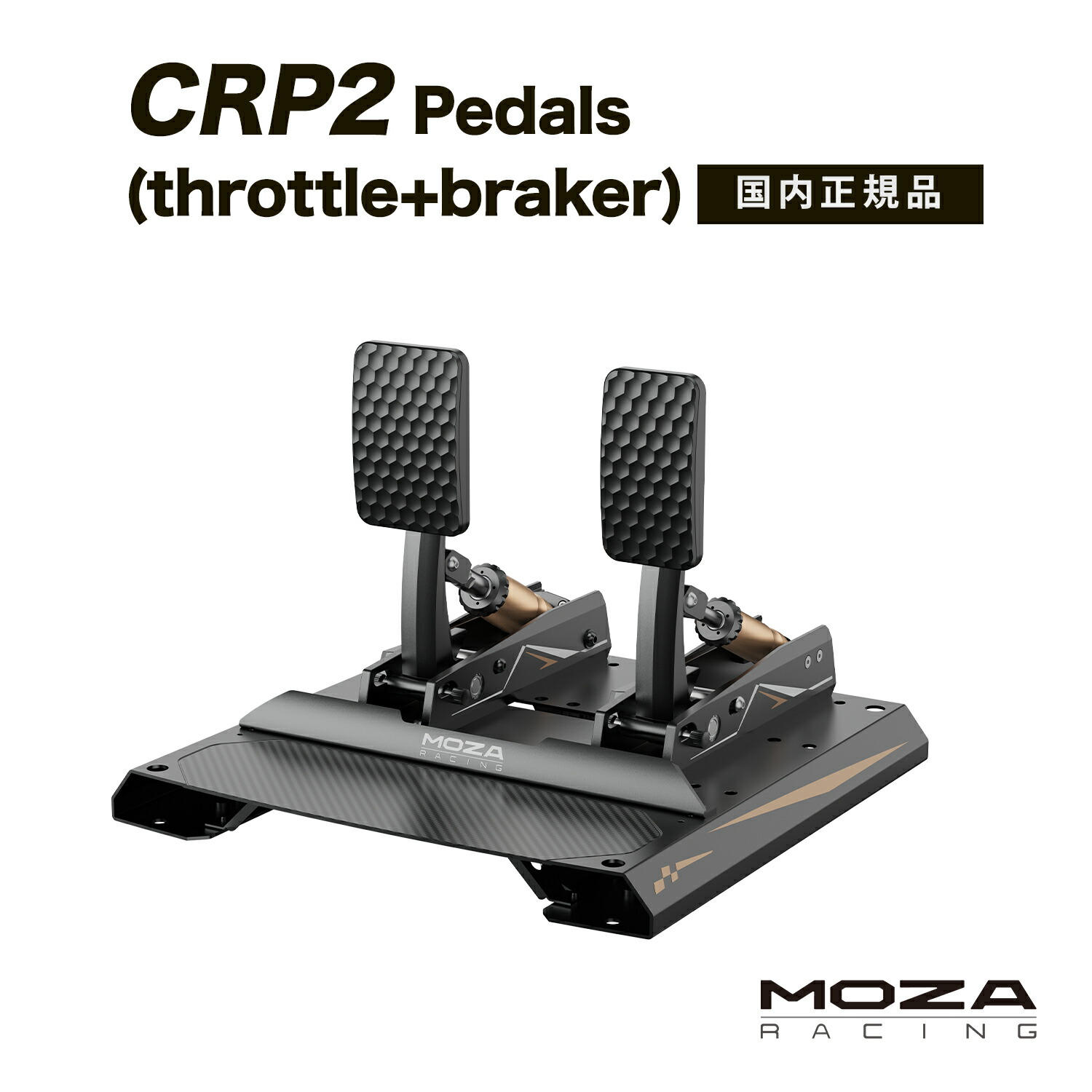 楽天市場】【国内正規品】MOZA CRP2 Pedals(throttle+braker) : Sim