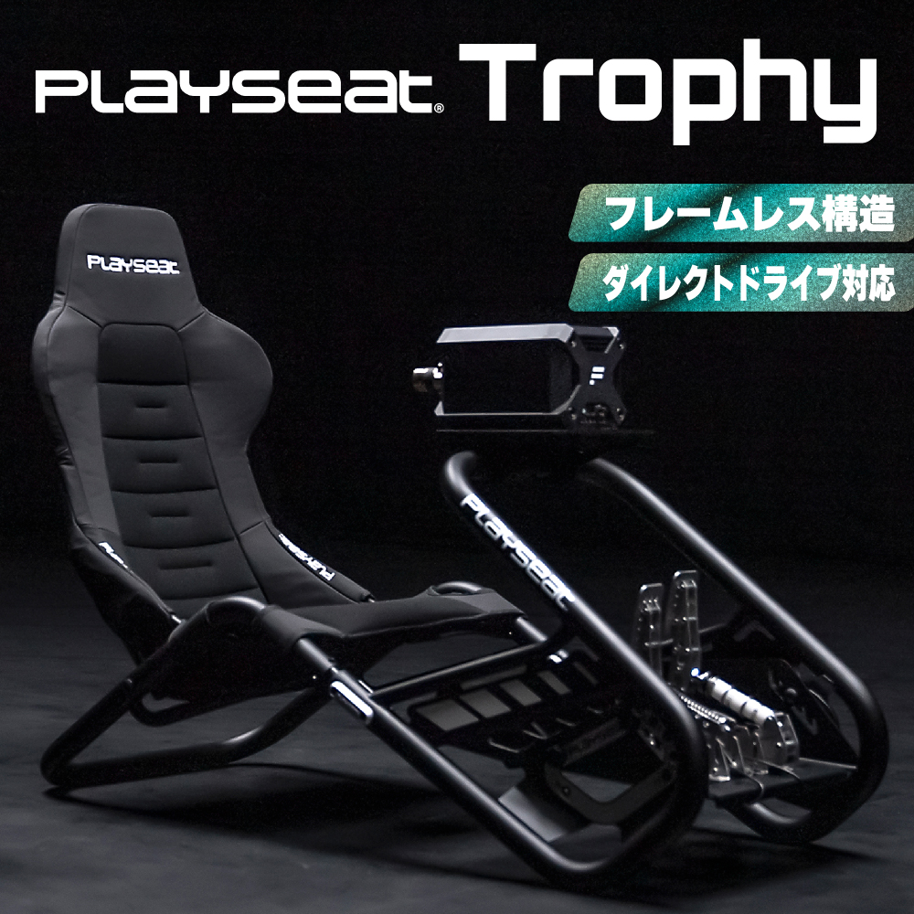 【楽天市場】【国内正規品 / Playseat】Trophy Black レーシングシミュレーター RAP.00304 : Sim-Shop MOS  楽天市場店