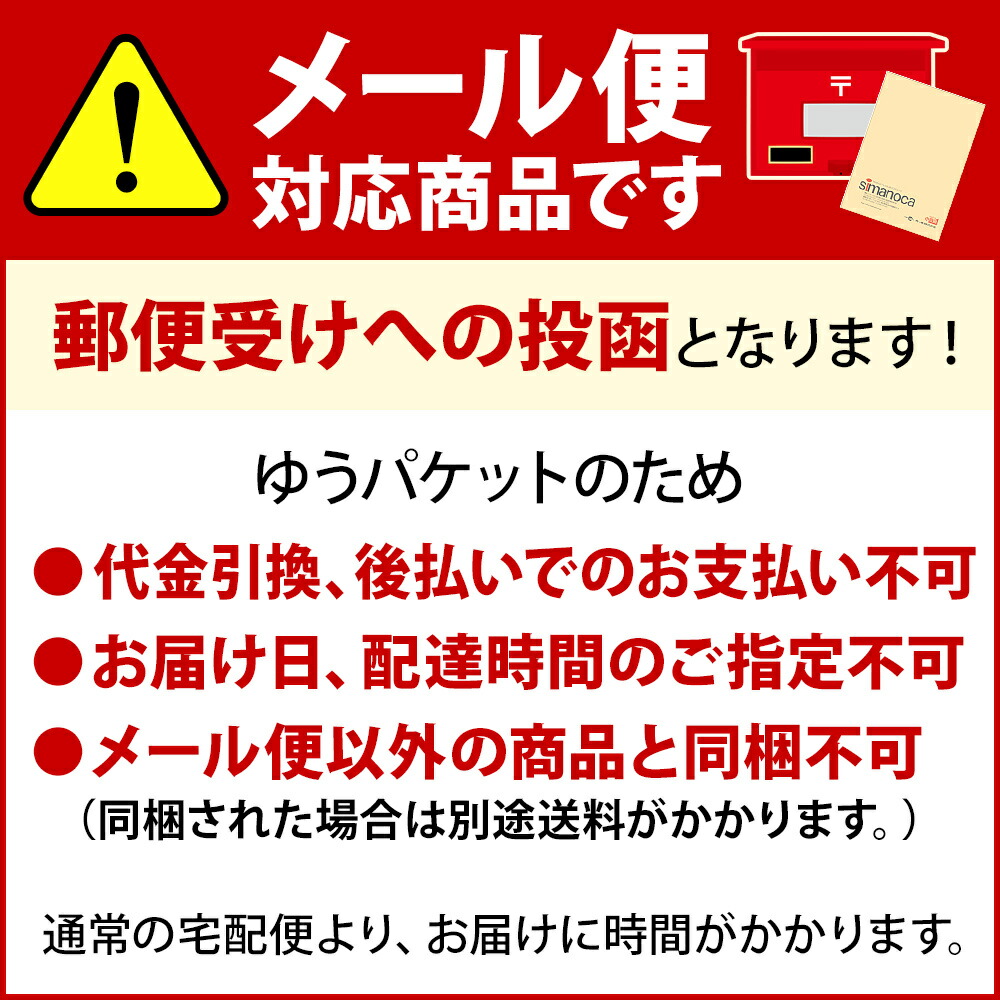メール便対応商品