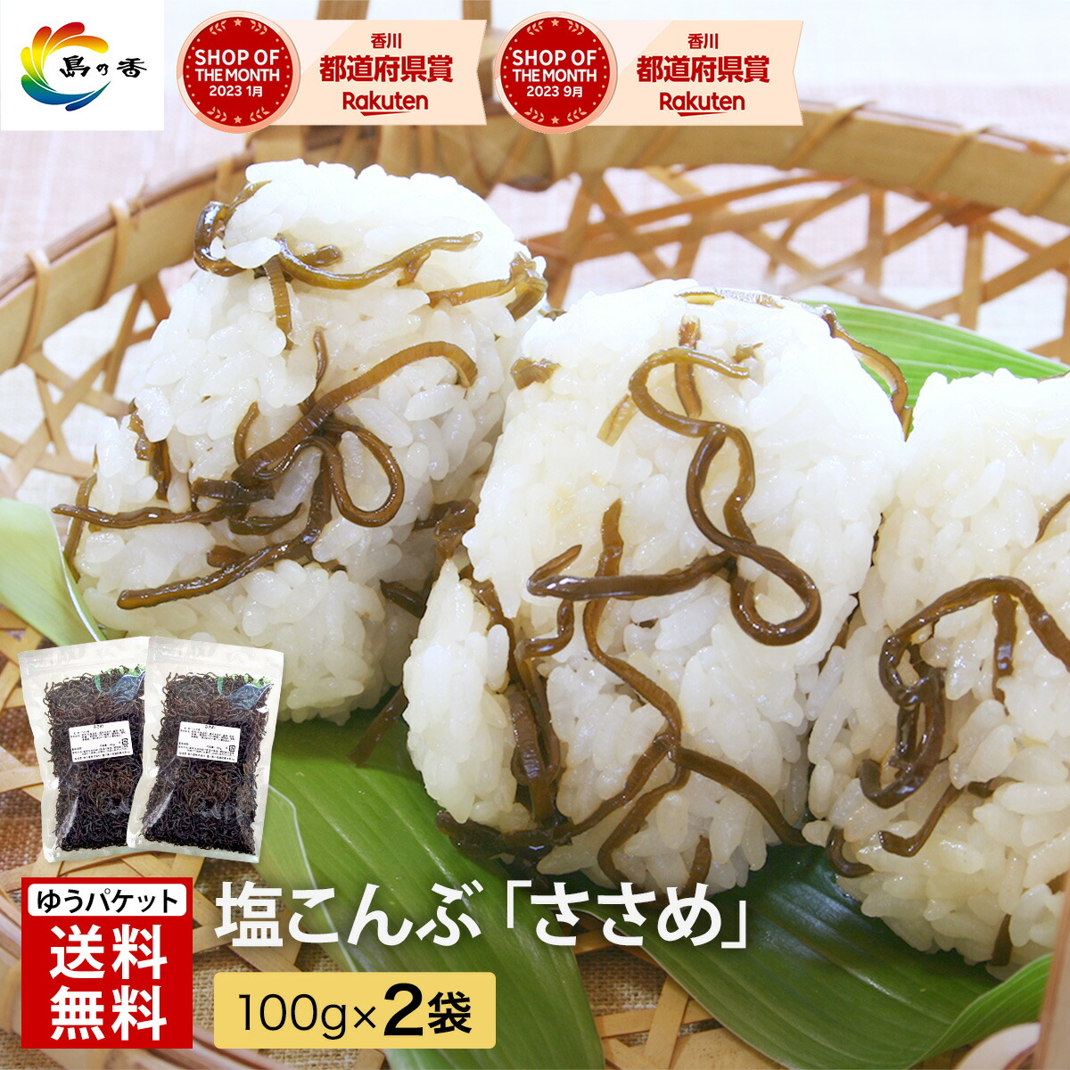 塩昆布専用出品