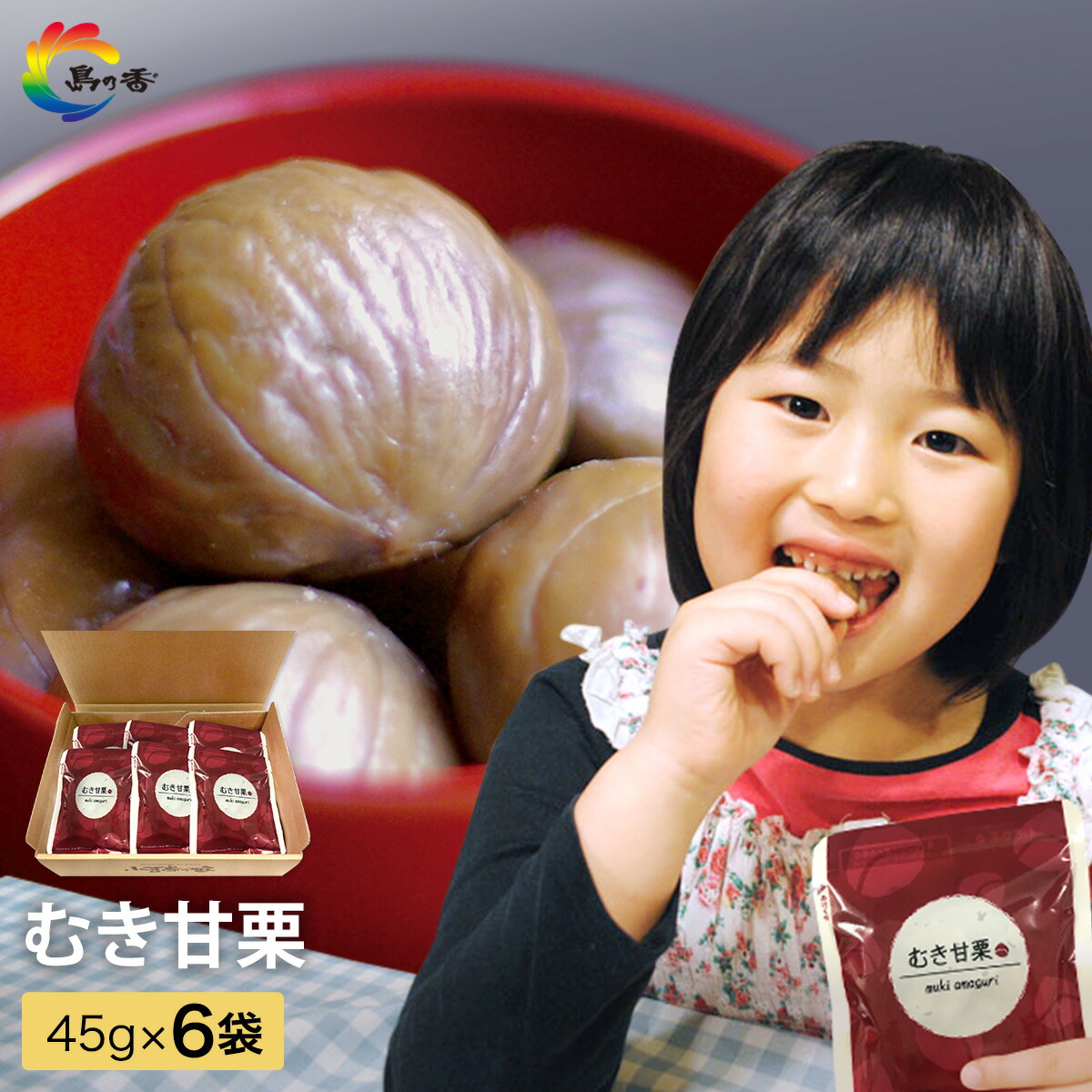 楽天市場】【秋 の味覚 おつまみ 】甘栗 送料無料 国内加工 まとめ買い