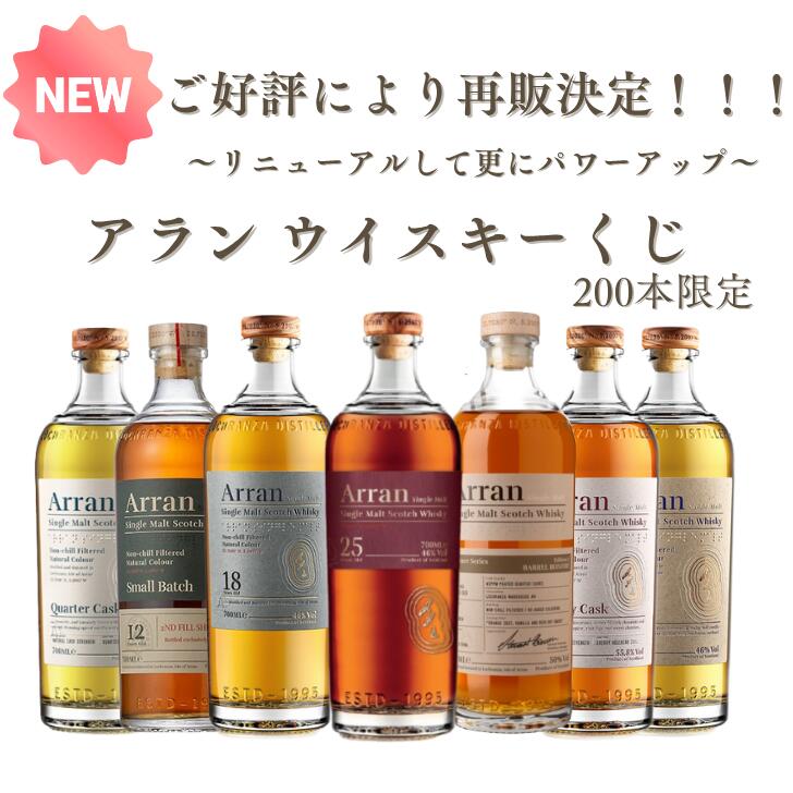 （正規品）アランワインカスクフィニッシュ3種飲み比べセット アラン ワインカスクシリーズ3種】ついに日本上陸！！｜ほのぼのMALT
