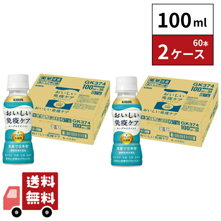 楽天市場】キリン おいしい免疫ケア カロリーオフ 100ml×30本
