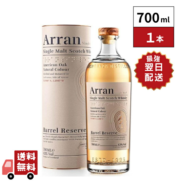 楽天市場】アラン クォーターカスク 700ml 正規品 シングル