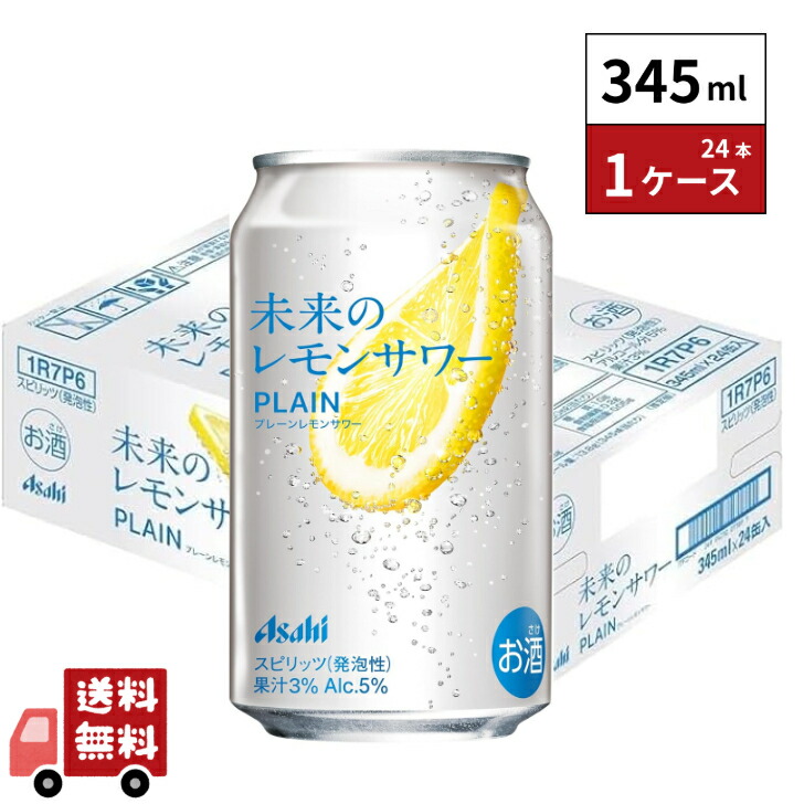 未来のレモンサワー Amazon.co.jp: 【本物のレモンスライス入り】未来のレモンサワー