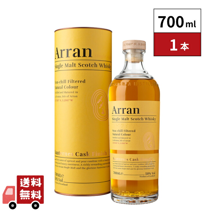 【正規品】アラン ソーテルヌカスク 700ml 1本