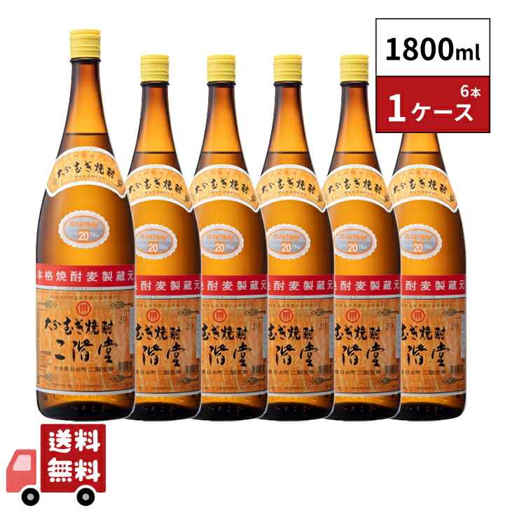大分むぎ焼酎 20度 二階堂 1800ml 6本 1ケース｜嶋崎屋岡村