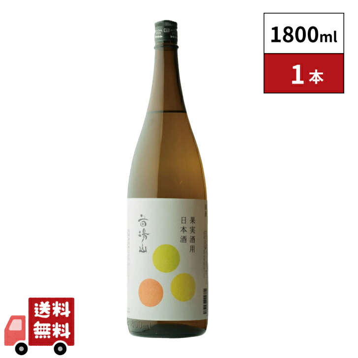 果実酒5本　清酒1本　新品 楽天市場】【果実酒用日本酒】果実酒を仕込むための日本酒 果実の音 21