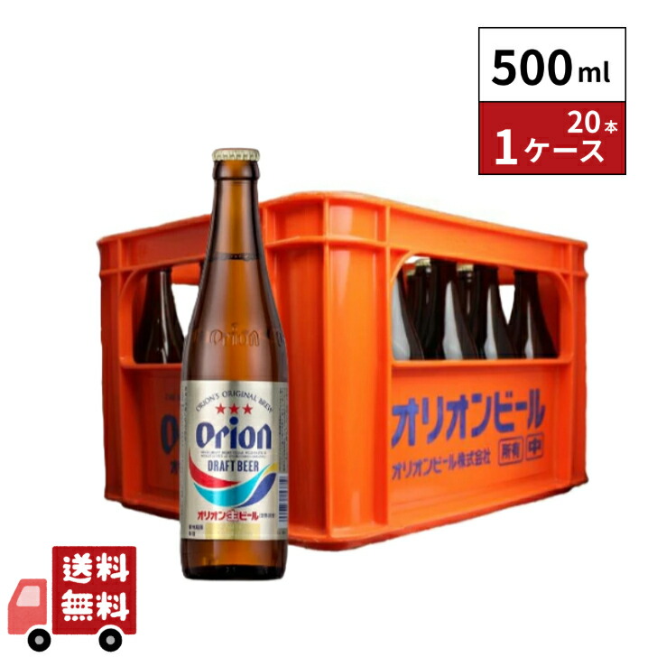 オリオンビール 中瓶 500ml 20本 1ケース 7,272円